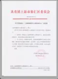 心理咨询和培训批文