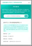 中国心理学会水平评价认定机构