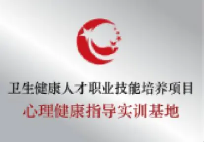 卫生健康人才职业技能培养项目实训基地