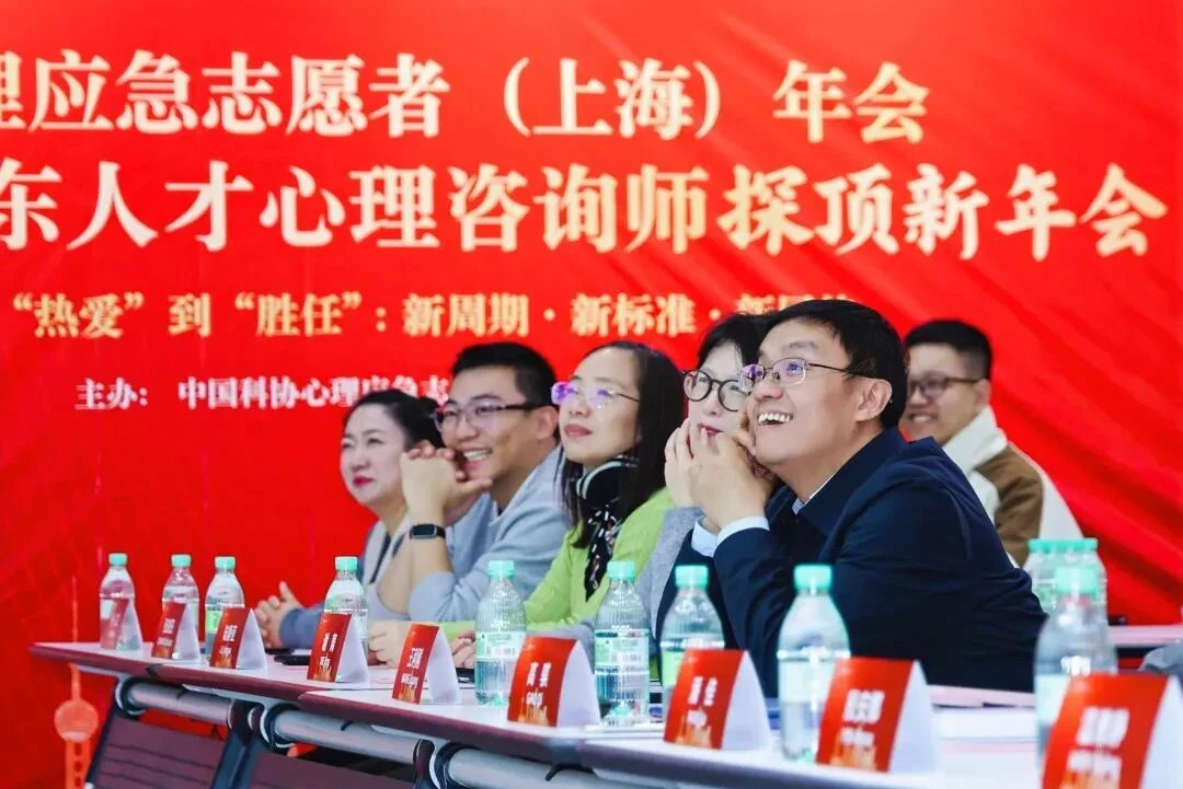 2026年心理应急志愿者（上海）年会现场