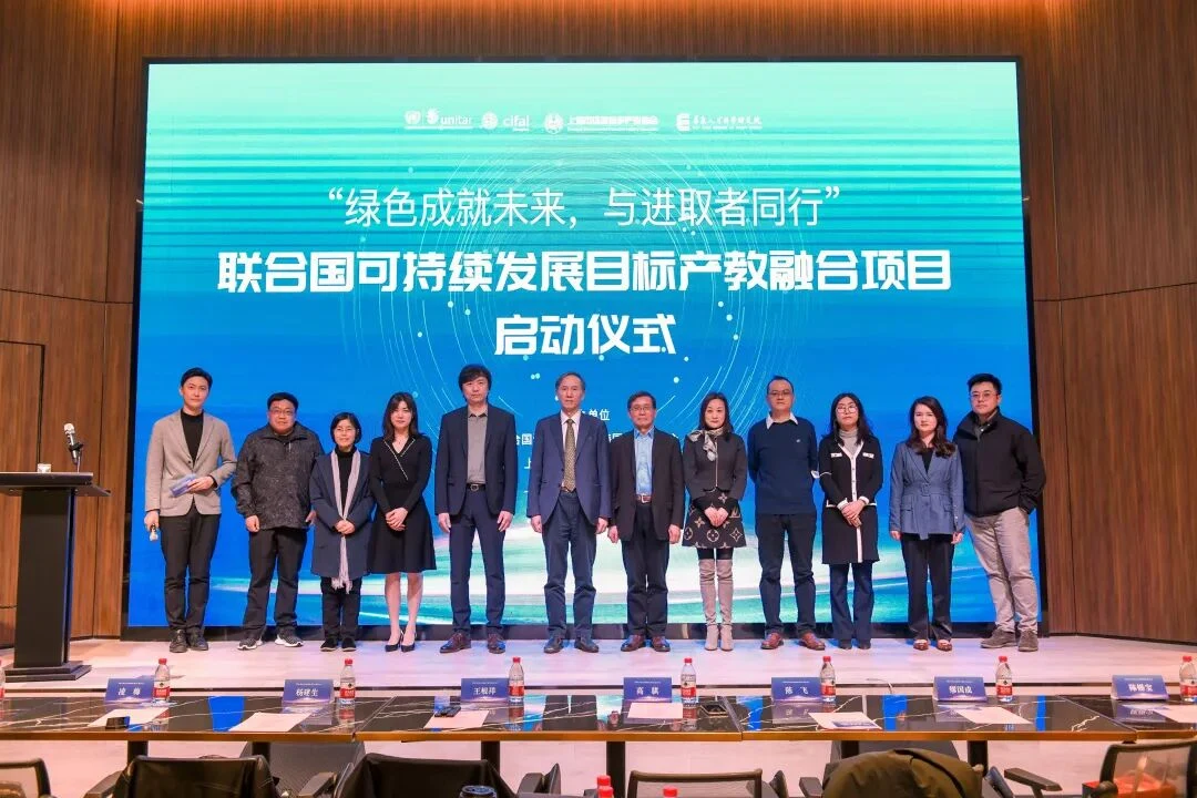 联合国可持续发展目标产教融合项目启动,华东人才科学研究院参与共同发起