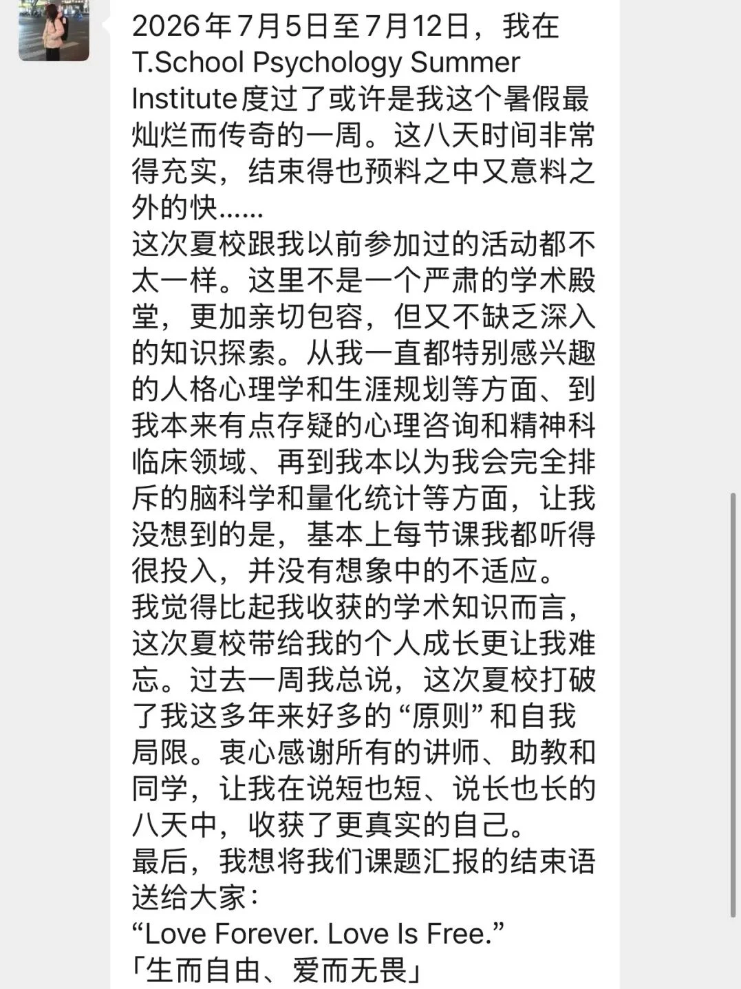 因为心理学，我有了一个值得珍藏的夏天｜2026 T.School第6期心理学夏校成长纪实 · 活动照片