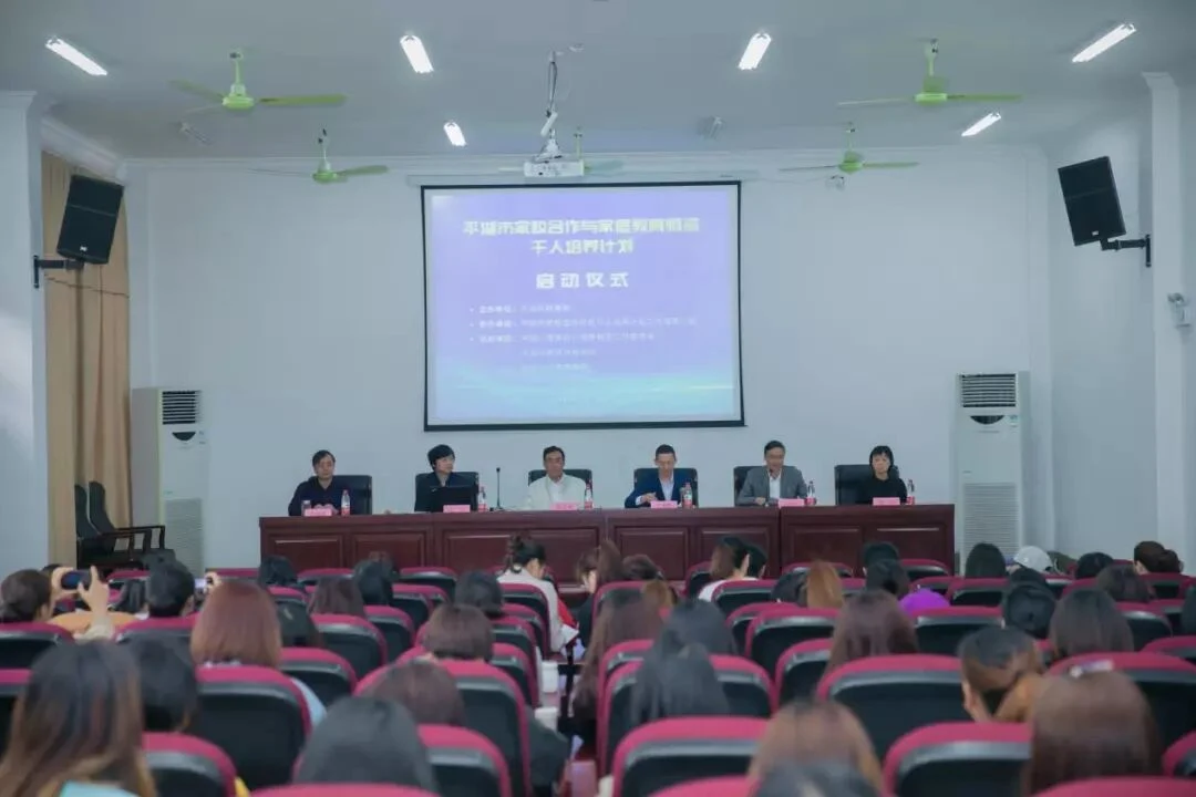 平湖市家校合作师资千人计划启动,PEPA项目纳入教育系统