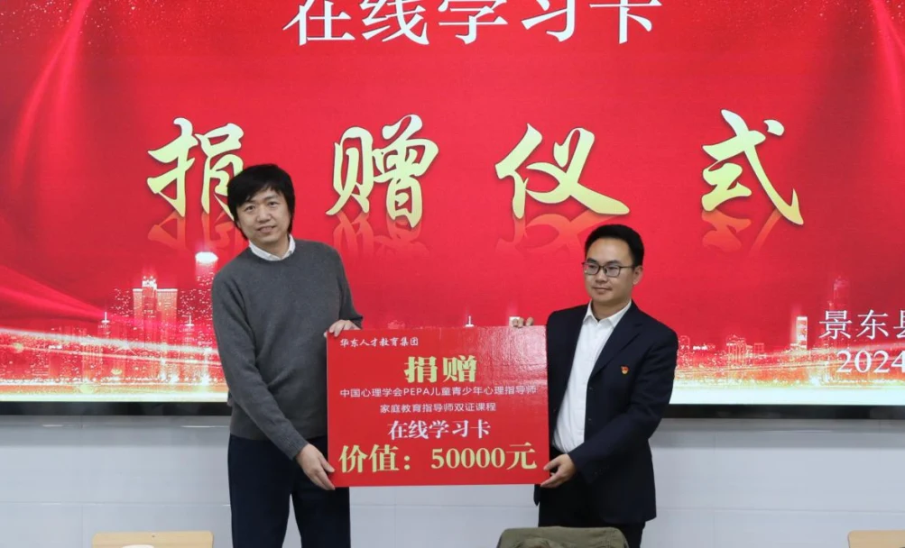 “云山万重,寸心千里”——华东人才向云南景东银生中学捐赠20套在线学习卡