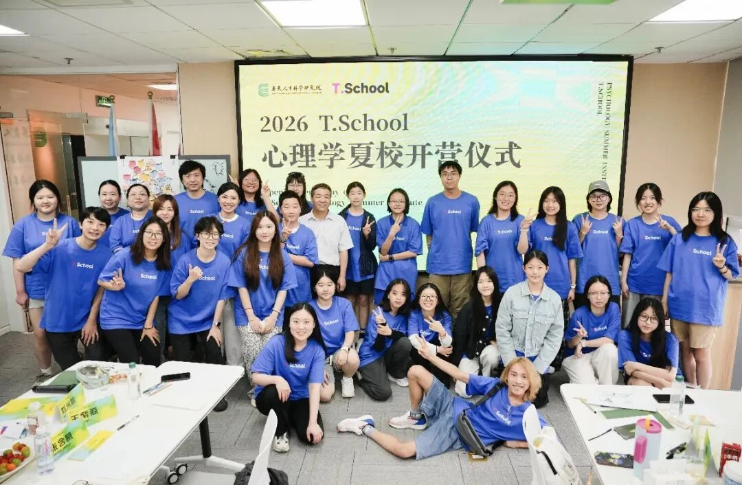 因为心理学，我有了一个值得珍藏的夏天｜2026 T.School第6期心理学夏校成长纪实